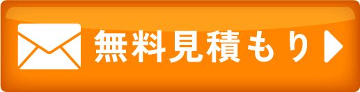 メールのお問い合わせ